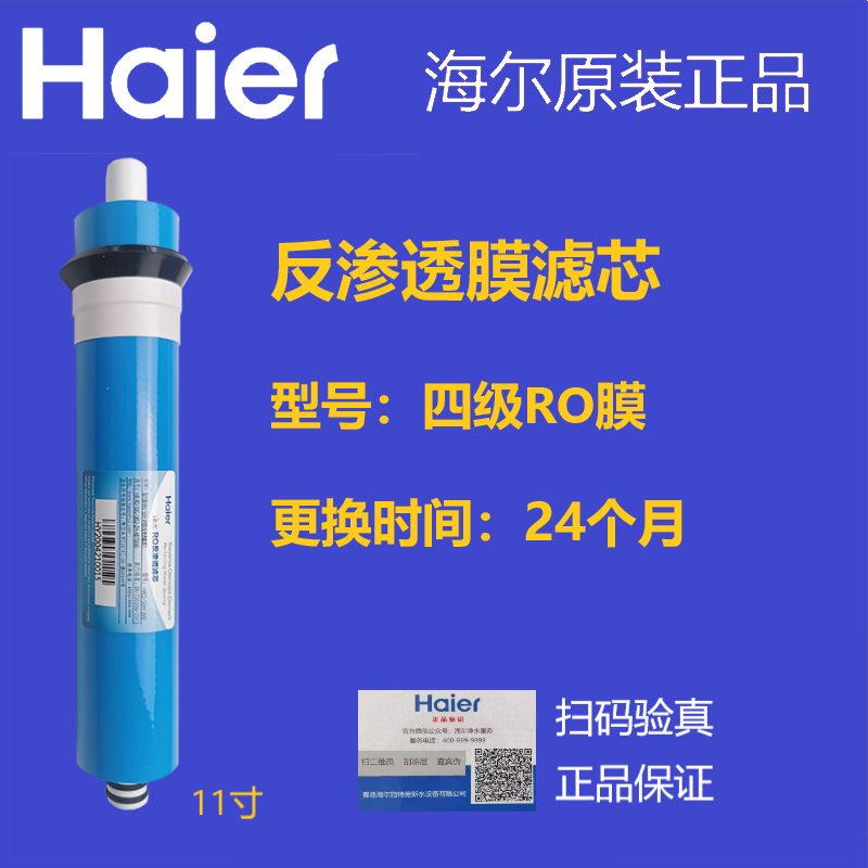 海尔净水机HRO5030-5C(升级)滤芯11寸原厂正品PP棉RO膜烧结炭滤网-图2