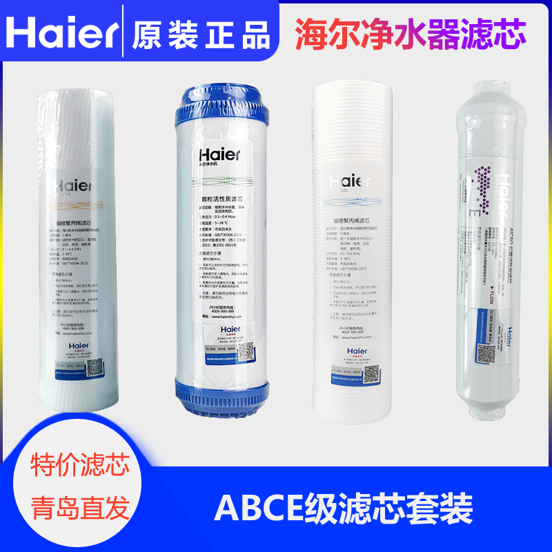 海尔净水器HRO50-DC3/DC5滤芯原厂家用全套PP棉颗粒炭 RO膜后置炭 - 图3