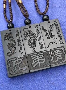 黑檀木兄弟情义刻字信物饰品吊坠