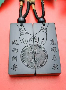 姐妹兄弟情义信物黑檀木纪念吊坠