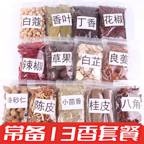 大料香料调料大全散装500克花椒八角桂皮香叶组合火锅十三香卤料 - 图1