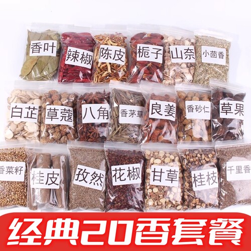 大料香料调料大全散装500克花椒八角桂皮香叶组合火锅十三香卤料 - 图0
