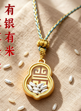 五台山葫芦七粒米平安好运吊坠