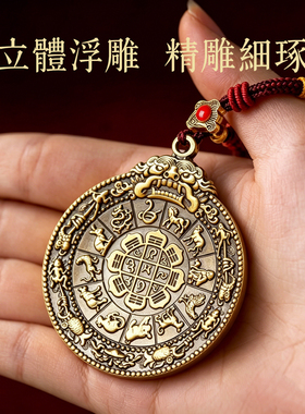 五台山祝福黄铜九宫八卦牌腰牌黄铜西藏佛牌十二生肖文殊吊坠配饰