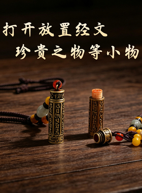 五台山黄铜嘎乌盒楞严咒平安吊坠
