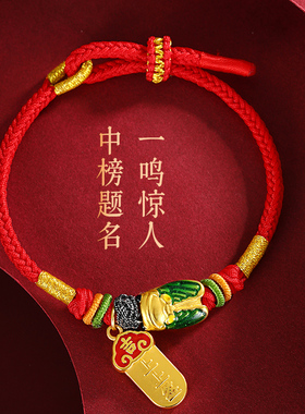 2026考研上岸红手绳手链手串情侣中高考金榜题名考试学生幸运礼物