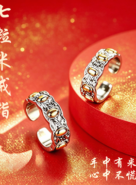 五台山七粒米古法手工招财戒指