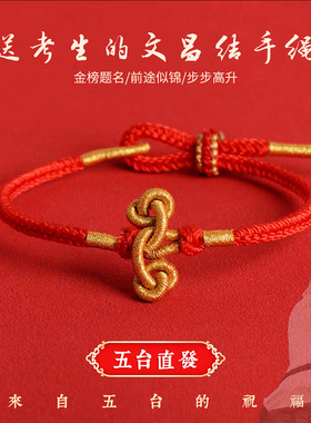 文昌结红绳编织手链好运小礼物