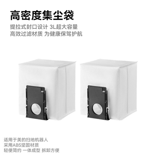 适配美的Mide W20/W20pro扫地机器人配件集尘袋无纺布吸尘垃圾袋 - 图1