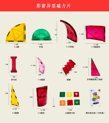 7.5厘米科博异形彩窗磁力片轨道通用管道积木玩具儿童拼装兼容 - 图1