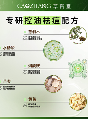 草资堂祛痘精华液去痘淡化痘印
