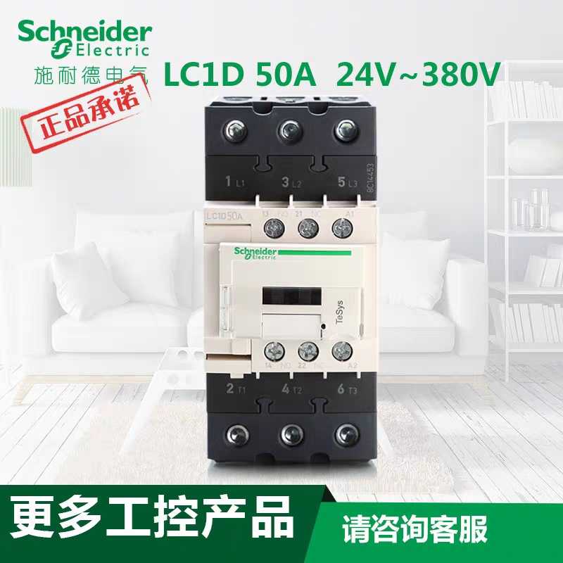 原装施耐德三极交流接触器LC1D40A 50A 65A 220V 380V继电器M7C - 图2