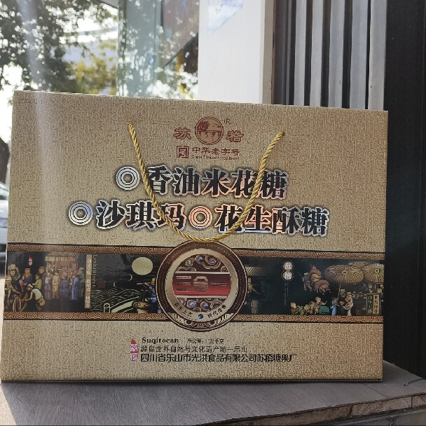 包邮四川乐山特产苏稽香油米花糖三合一老式零食1280克年货礼盒