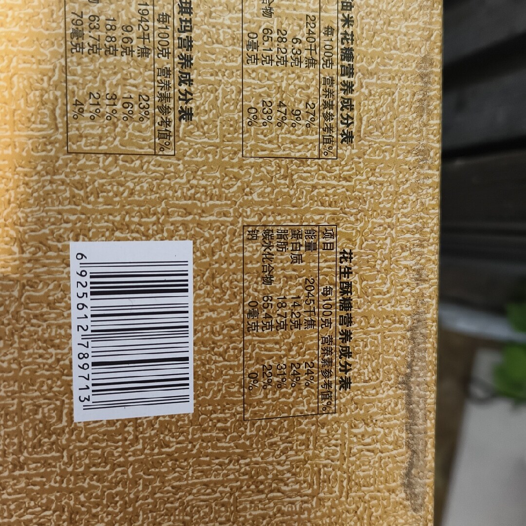 包邮四川乐山特产苏稽香油米花糖三合一老式零食1280克年货礼盒