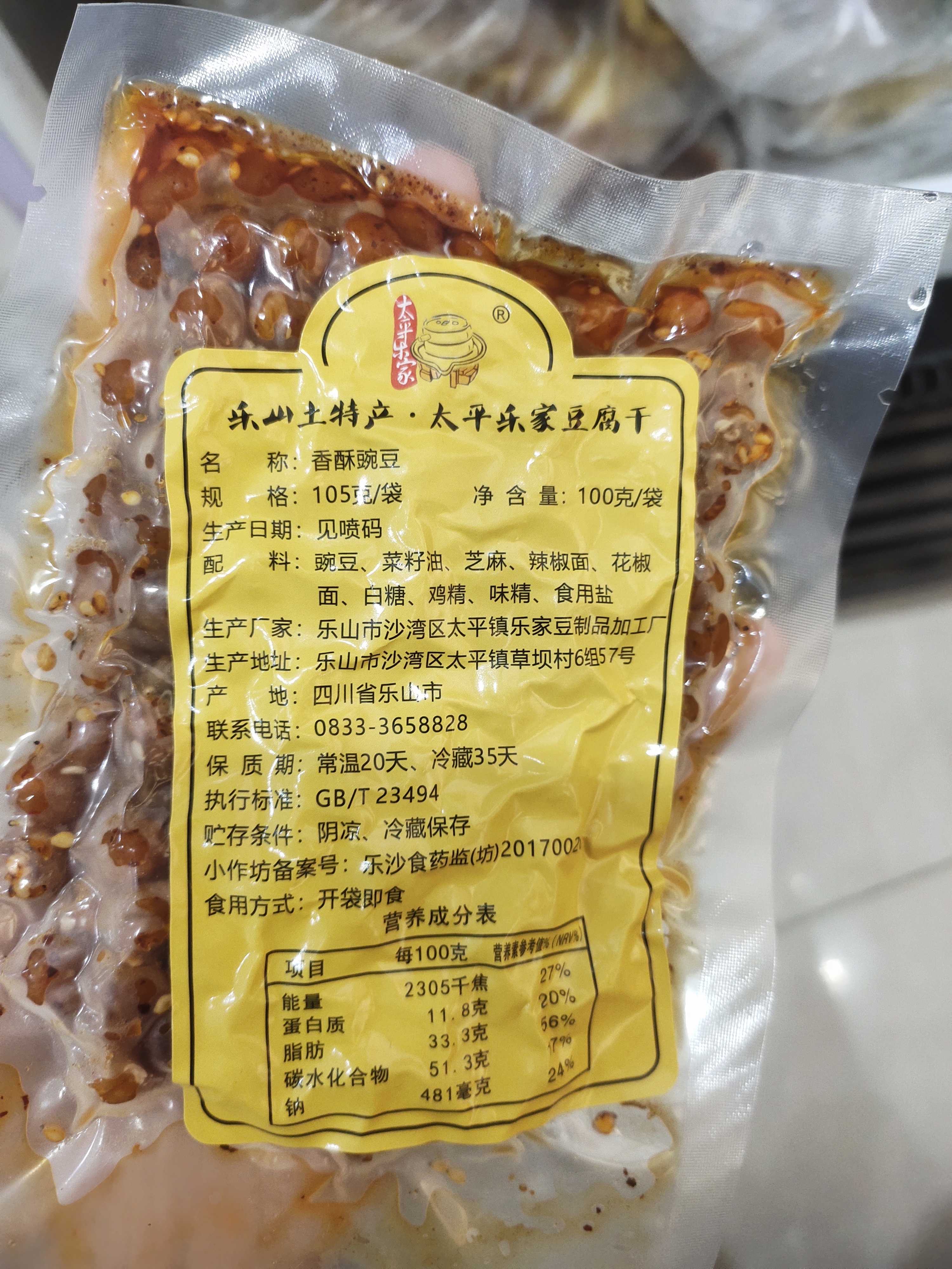 六代包邮乐山沙湾太平豆腐干五香麻辣郭大良心南溪豆干网红零食-图3