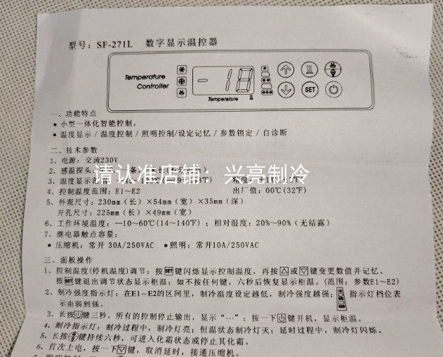 SF-271L温控器贝诺奥航银都冷柜主板凯力上贝星星冰箱控制器配件 - 图2