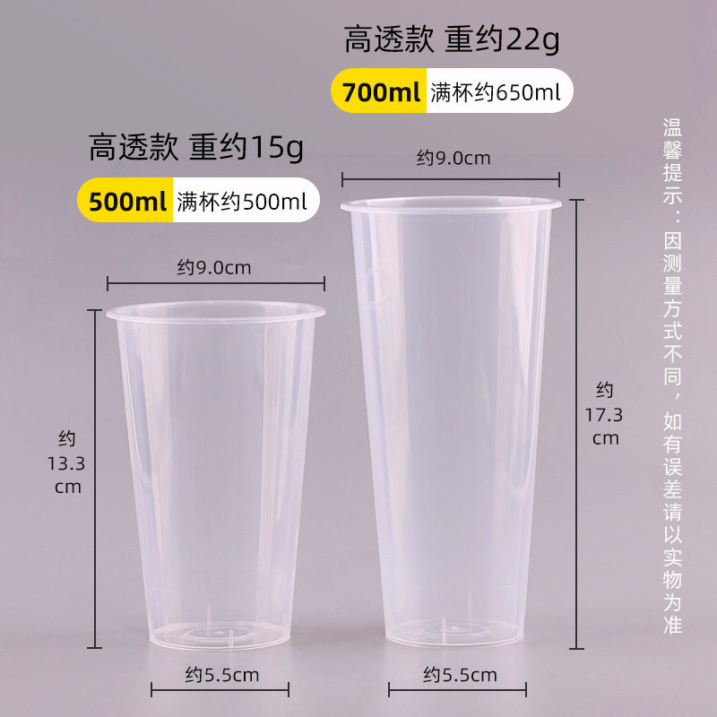 90口径高透注塑杯700ml/500ml 奶茶杯商用一次性带盖塑料冷饮杯子 - 图2