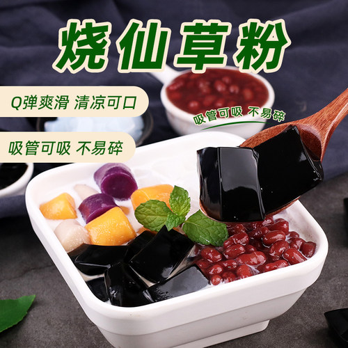 1kg烧仙草粉台式风味仙草冻 水果捞芋圆甜品 奶茶店专用商用原料 - 图1