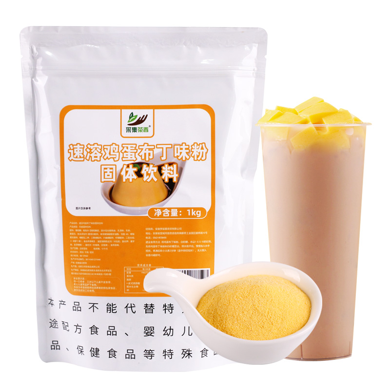 2斤鸡蛋布丁粉 自制甜品原料豆花口味预拌粉布蕾粉奶茶连锁店辅料,淘宝优惠券,粉丝福利购,淘宝优惠卷