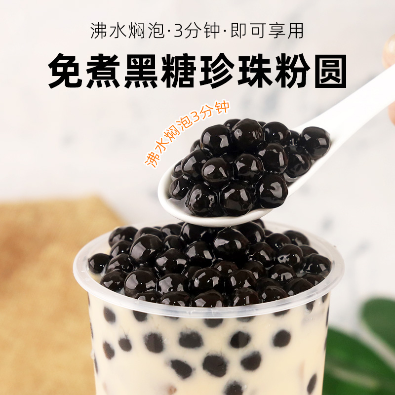 免煮黑糖味珍珠粉圆1kg 冲泡型奶茶店啵啵芋圆椰果甜饮品专用小料 - 图0