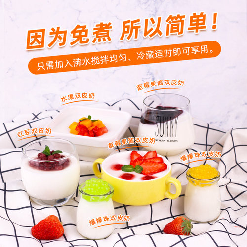 免煮双皮奶粉500g家庭自制下午茶甜品烘焙店原料可搭红豆果酱牛奶 - 图0