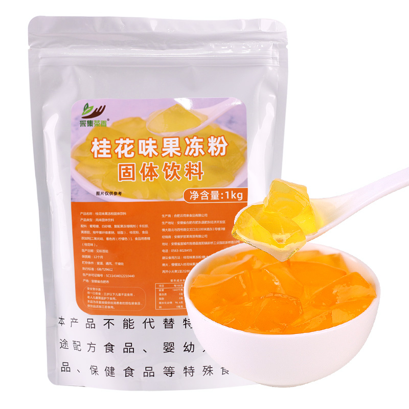 1kg桂花味果冻粉 网红撞奶小料DIY 甜品爱玉水晶冻茉莉茶透明原料 - 图3