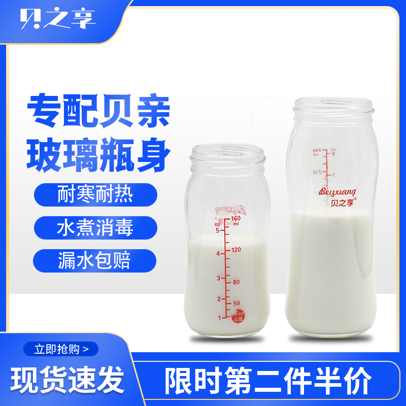 适合宝宝贝亲玻璃奶瓶配件瓶身单买替换宽口径玻璃瓶160ml/240ml