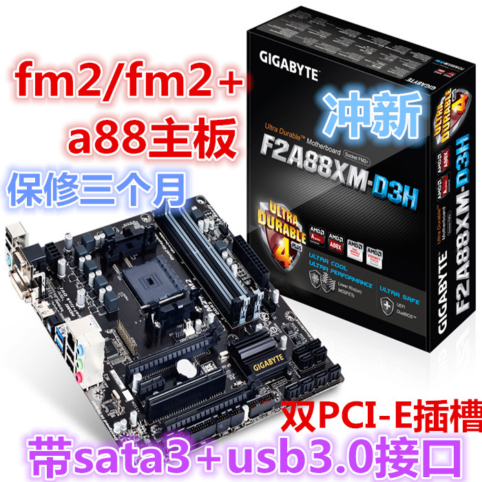 Gigabyte/技嘉F2A88XM-HD3 D3H a88主機板 FM2+支援760 860k 7650K