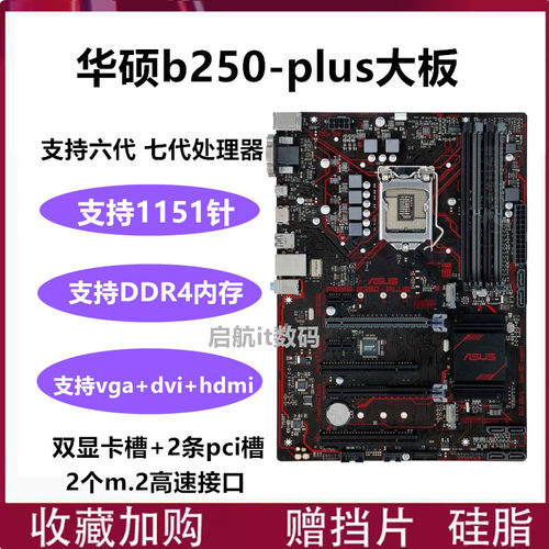 Asus/华硕 Z370-P II b365-plus b250mb150m z390 h310mb360-plus - 图1