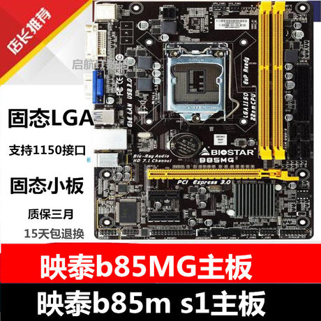 Guarantee One Year Gigabyte Gigabyte Ga B85m Ds3h Hd3 B85 Motherboard 1150 For H97z87 Z97