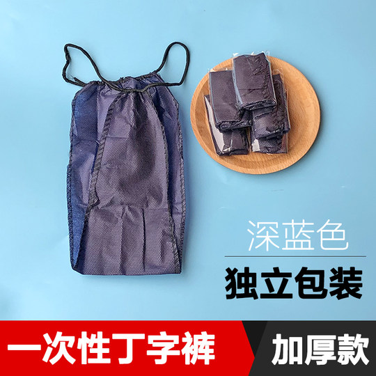 一次性丁字裤女内裤美容院用小spa钉子裤汗蒸臀疗洗浴男女T字底裤