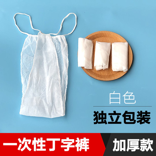 一次性丁字裤女内裤美容院用小spa钉子裤汗蒸臀疗洗浴男女T字底裤
