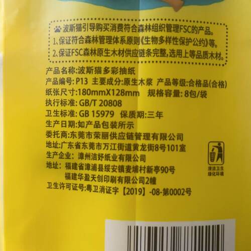 波斯猫380张抽纸超韧家用擦手纸卫生宝宝纸巾面巾纸实惠餐巾纸 - 图1