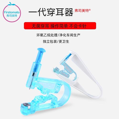 出口正品弗司美特打耳洞神器手穿耳洞无痛穿耳器纯银耳钉枪升级版 - 图2