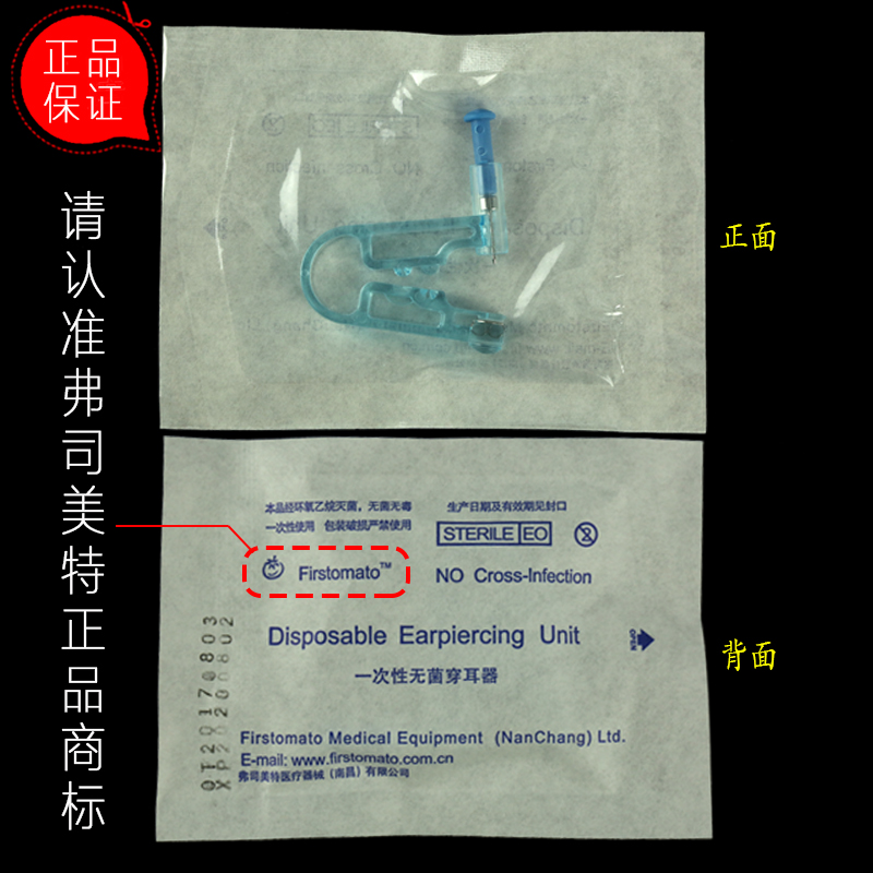出口正品弗司美特打耳洞穿耳洞无痛穿耳器一次姓穿耳抢送耳钉包邮 出口正品弗司美特打耳洞穿耳洞无痛穿耳器一次姓穿耳抢送耳钉包邮