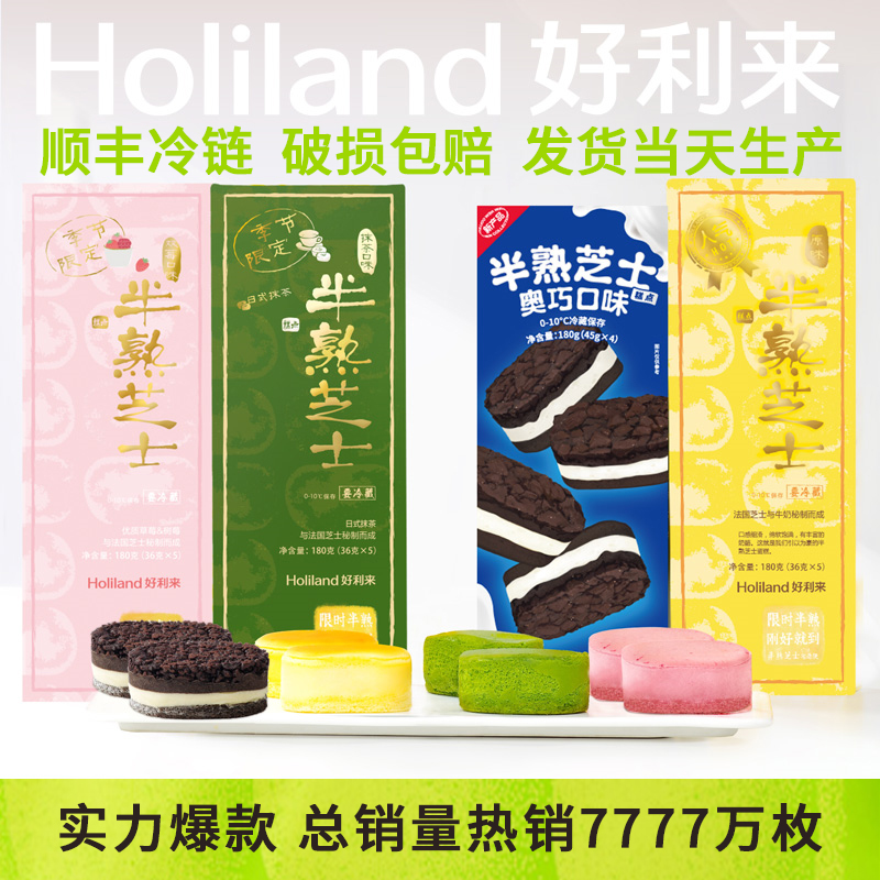 好利来半熟芝士双味奥巧奶酪乳酪蛋糕零食糕点礼盒甜品情人节礼物