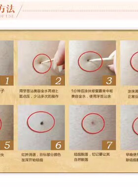 美容金水点痣点斑水脸部黑点黑痣斑斑水正品