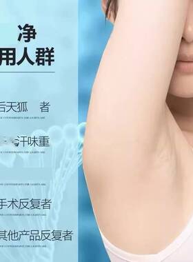 沪仁堂狐味净香露腋香喷雾止汗露