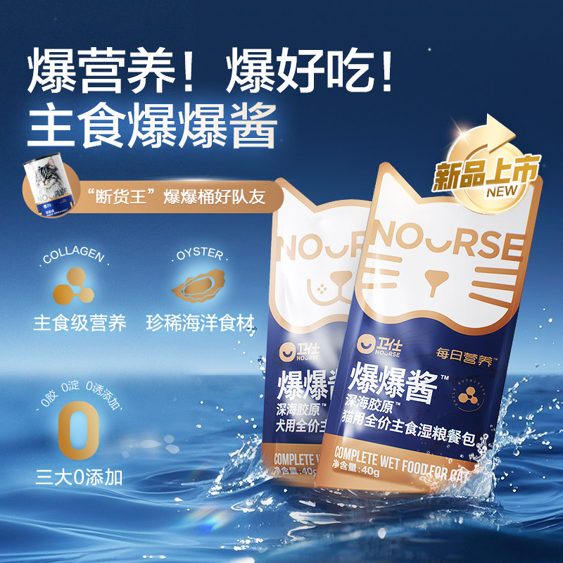 【U先试用】卫仕爆爆酱猫犬营养餐包全价主食湿粮试吃40g*2包,淘宝优惠券,粉丝福利购,淘宝优惠卷