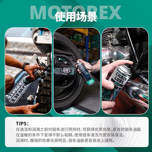 MOTOREX摩托车链条油润滑油齿轮油链条蜡油封刹车清洗剂踏板通用 - 图1