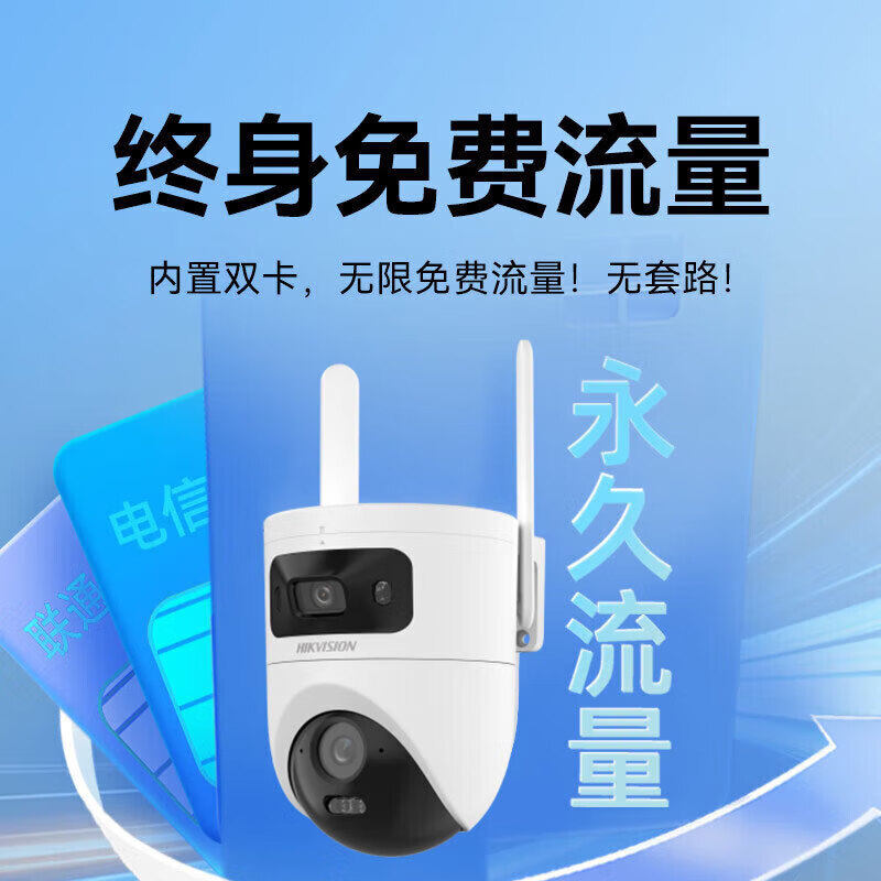 海康威视4g终身免流量摄像头室外360°全景家用高清手机远程监控 - 图0