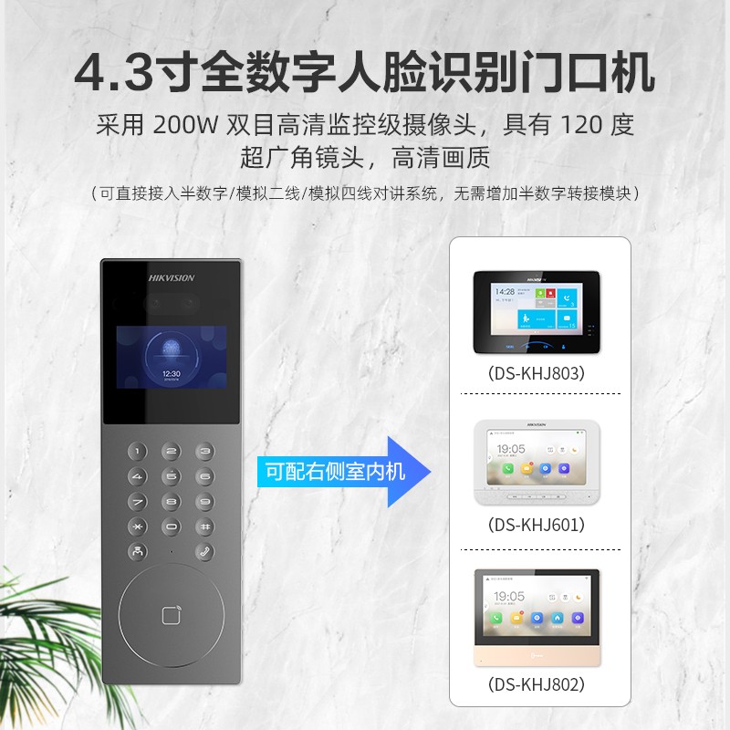 海康威视小区人脸识别楼宇可视对讲设备单元楼门禁系统开门门铃机