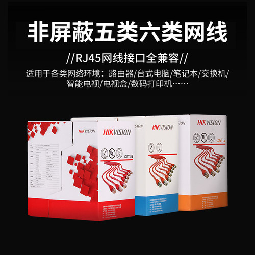 海康威视DS-1LN系列非屏蔽五类超五类六类监控摄像头无氧铜芯网线 - 图0