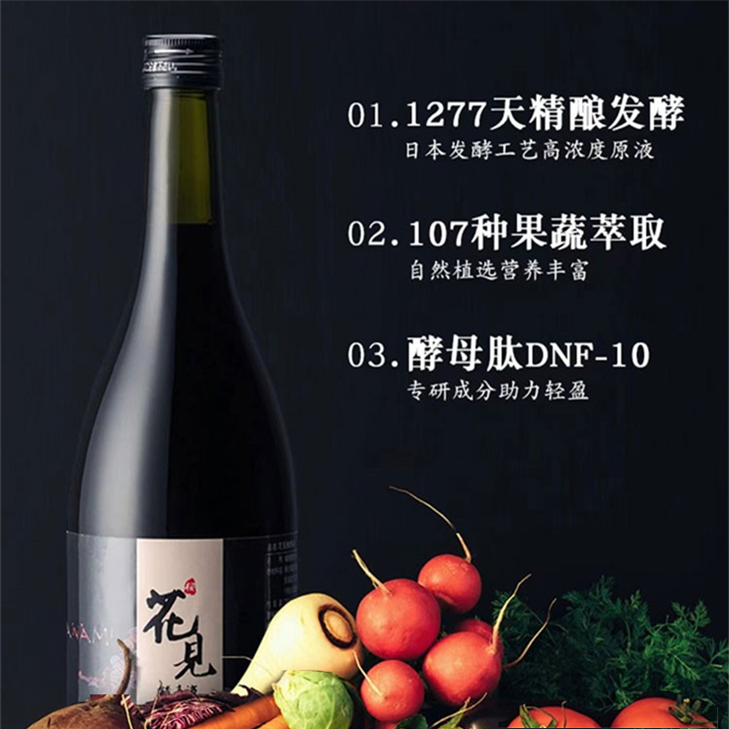 日本樱花见酵素原液花见酵素七天7日断食辟谷微整720ml