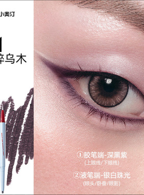 小奥汀双头多用彩妆笔