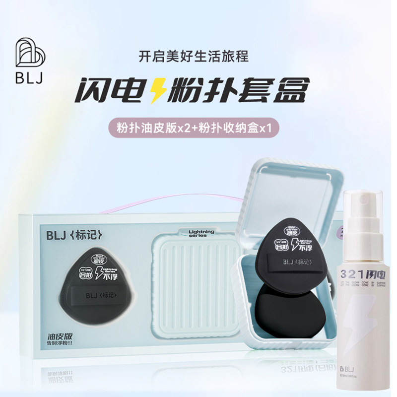 blj标记粉扑粉底液专用闪电合拍气垫拇指化妆干湿两用,淘宝优惠券,粉丝福利购,淘宝优惠卷