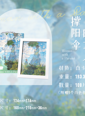 陌墨莫奈油画拼图礼盒赠相框