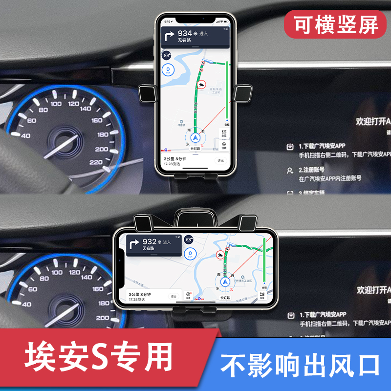 广汽AION埃安S专用车载手机支架炫/魅/Pio导航架汽车改装配件内饰-图1