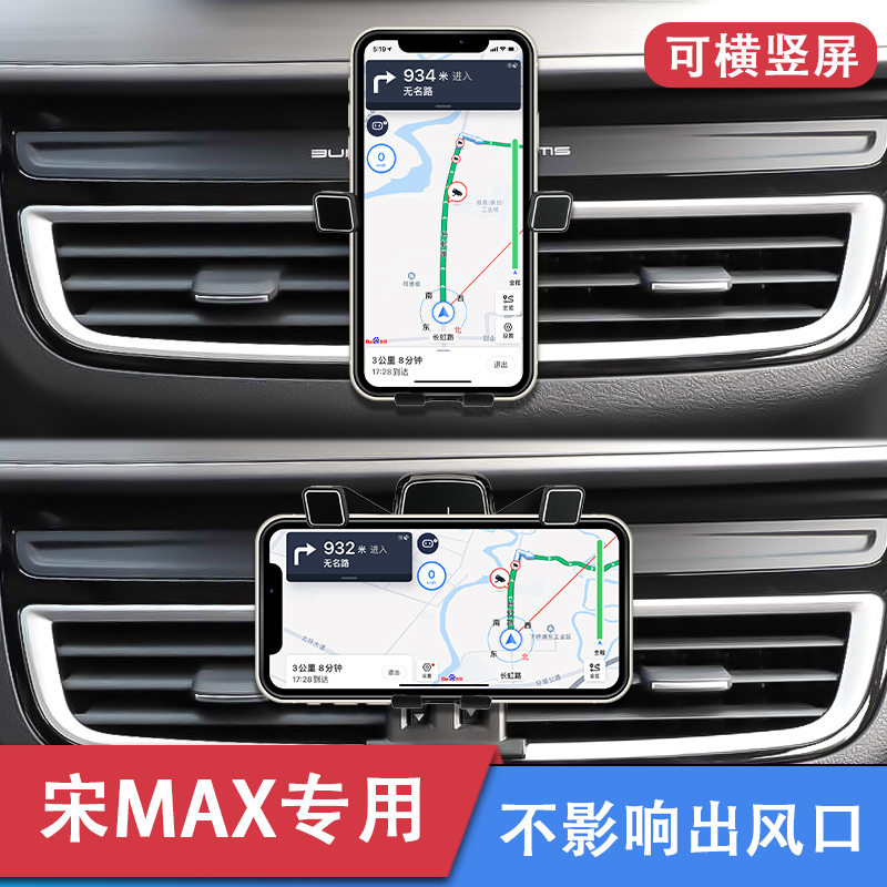 比亚迪宋MAX专用车载手机支架宋max新能源DMEV汽车用改装底座配件 - 图1