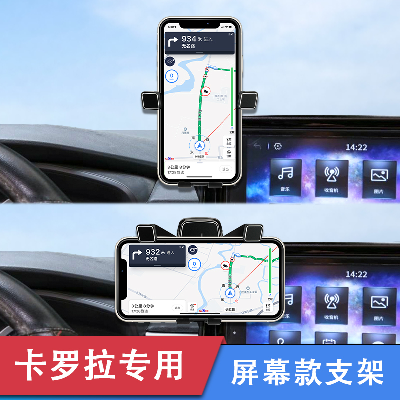 丰田卡罗拉雷凌专用车载手机支架屏幕款底座双擎先锋锐放锋兰达 - 图3
